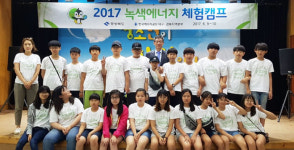 에너지공단 대구·경북본부, 녹색에너지 체험캠프