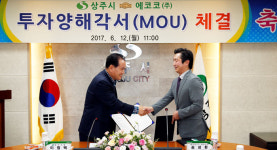 상주시·에코코, 농산물 가공공장 건립 MOU