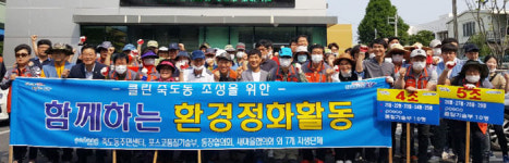 포항 죽도동, `클린 죽도동 만들기` 환경정화 활동