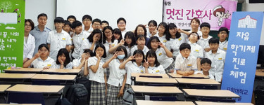 포항대 간호학과 영일중서 자유학기제 진행