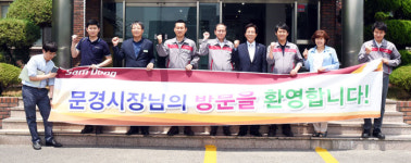 고윤환 문경시장, 지역기업체 방문 `소통의 시간`