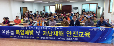 포항 장량동행정복지센터, 어르신 폭염예방 안전교육