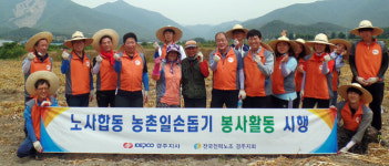 한전 경주지사, 안강읍 옥산4리 농가 일손 도와