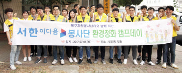서한이다음봉사단, 대구 칠성동서 환경정화 봉사활동