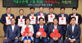 대구銀 경산지역 지점 7곳 `착한일터` 가입