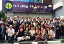 해도동 `형산 새마을 작은도서관` 개관