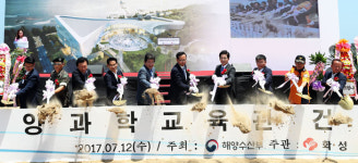 울진 국립해양과학교육관 착공식