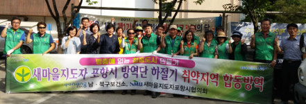 포항 북구보건소·5개동 새마을지도자協 우창동 방역