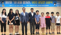 포항교육청, UCC 공모전 시상식