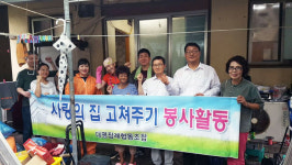 포항 대명장례협동조합 어려운 이웃 집 고쳐주기 봉사