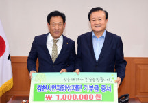 김천전문장례식장, 시에 장학기금 100만원 기탁