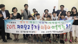 대구 고산3동 희망나눔委 어린이 여름특강료 지원