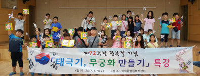칠곡 석적읍, 초등생 대상 `태극기·무궁화만들기` 특강