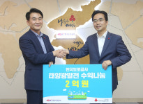 도공, 태양광발전 수익금 2억원 전달