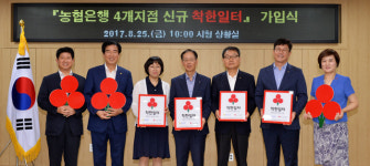 경산 농협 4곳 `착한 일터` 가입