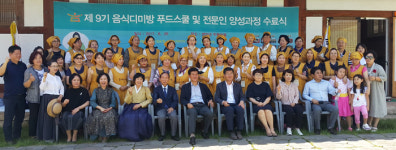 조선조 반가의 손맛 `음식디미방` 전문 셰프 150명 탄생