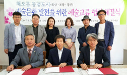 해오름동맹 도시 예술문화 발전 앞장 예총 포항·울산·경주지회 협약 체결