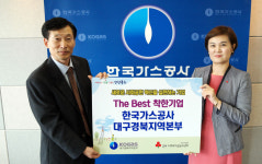 가스공사 대구·경북지역본부 `더 베스트 착한기업`에 선정