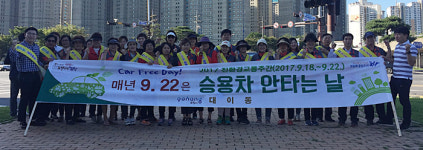 포항 대이동주민센터 `9·22 승용차 없는 날` 캠페인