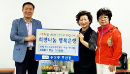 대우트럼프월드수성 아파트 부녀회 바자회 수익금 전달