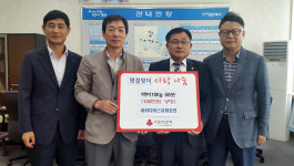 포항 파라다이스유황온천, 이웃돕기 백미 기탁