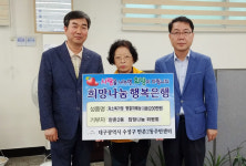 대구 만촌2동 희망나눔위 온누리상품권 200만원 전달
