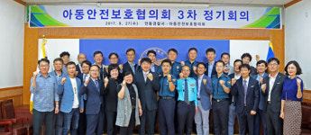 안동경찰서, 아동안전보호협의회 정기회의 개최