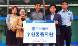 구미세관, 지역 사회복지시설 방문, 후원물품 전해