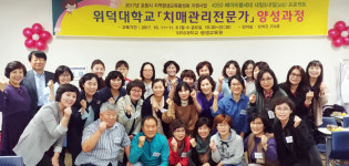 치매관리 전문가 양성 교육