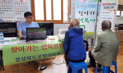 영덕군, 찾아가는 행복병원 운영