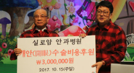 포항대도교회 실로암 안과병원에 개안수술비 전달