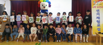 김천시선관위, 유치원생 대상 새싹유권자 체험교실