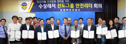 수상레저 안전문화 리더 15명 위촉