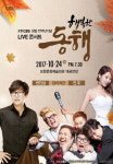 포항CBS, LIVE 콘서트 `행복한 동행`