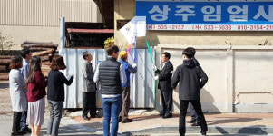 상주임업사, 道 향토뿌리기업 선정