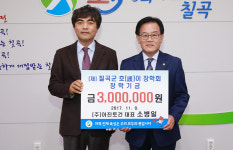 소병일 아진토건 대표, 칠곡군호이장학회 장학금 기탁