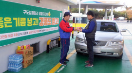 청통충전소,  S-OIL 합동 `경품 대잔치 행사` 진행