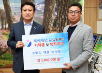 영덕 동신전기공사 남상모 대표 복지재단설립기금 500만원 쾌척