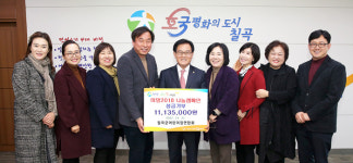 칠곡 어린이집聯 군청에 `희망 나눔캠페인` 성금 기탁
