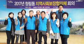 포항 청림동 지역사회보장협의체 12월 정기회의 개최