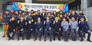 칠곡소방서 북삼119안전센터 증축 준공식…직원 불편 해소