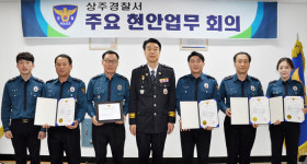 상주署 중앙지구대 1팀 `베스트순찰팀` 선정