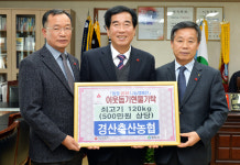 경산축산농협 이웃돕기 쇠고기 120㎏ 경산시 기탁