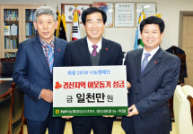농협경산시지부 등 市에 이웃돕기 성금 전달