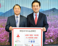 동영, LED조명 1천200만원 상당 달성군청 전달