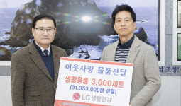 LG생활건강, 울릉군에 생활용품 기탁