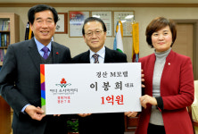 경산 M모텔 이봉희 대표, 아너 소사이어티 회원 가입