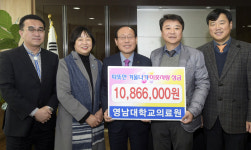 영남대학교의료원, 대구 남구청에 이웃사랑 성금 전달