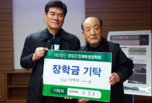 김창오 영양정미소 대표 인재육성장학금 郡 기탁