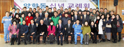 포항 양학동주민센터 소통·화합 신년교례회 개최
